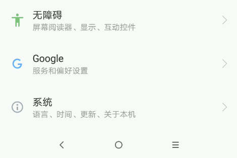 设置里的Google