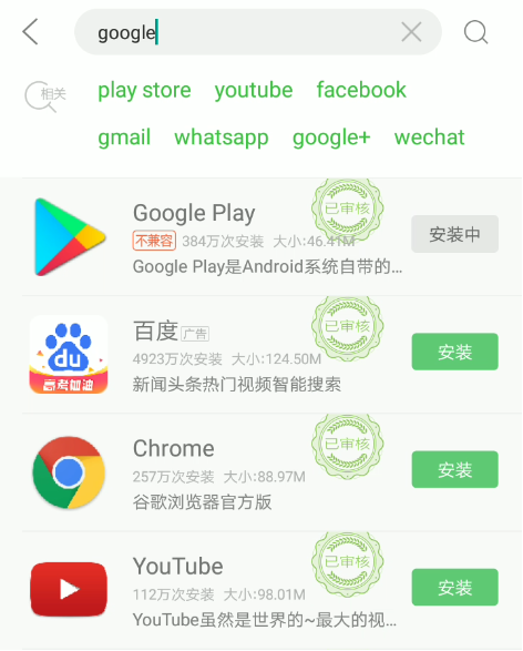应用商店里的Google Play Store